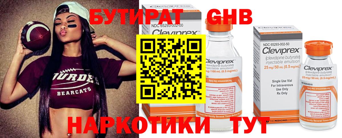 БУТИРАТ GHB  Вход с VPN  Бутират  Лангепас 