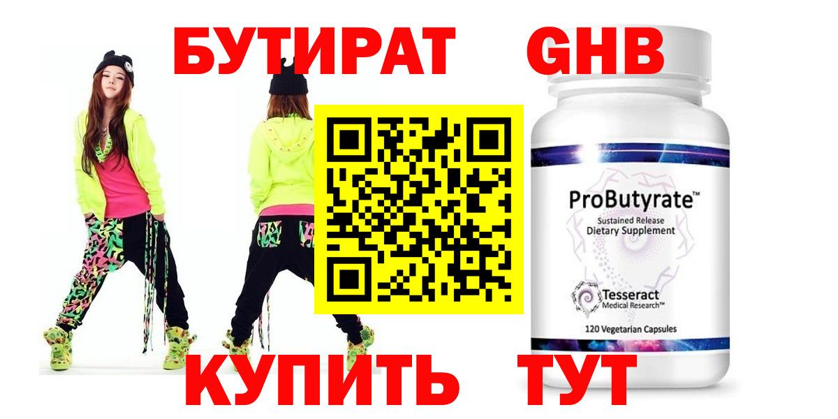 БУТИРАТ буратино Лангепас