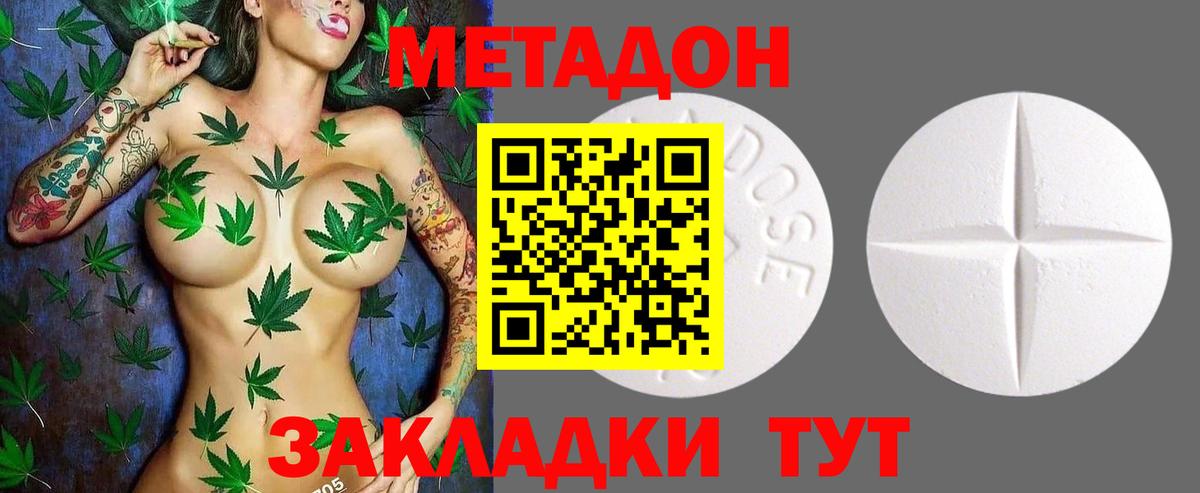 Метадон белоснежный Лангепас