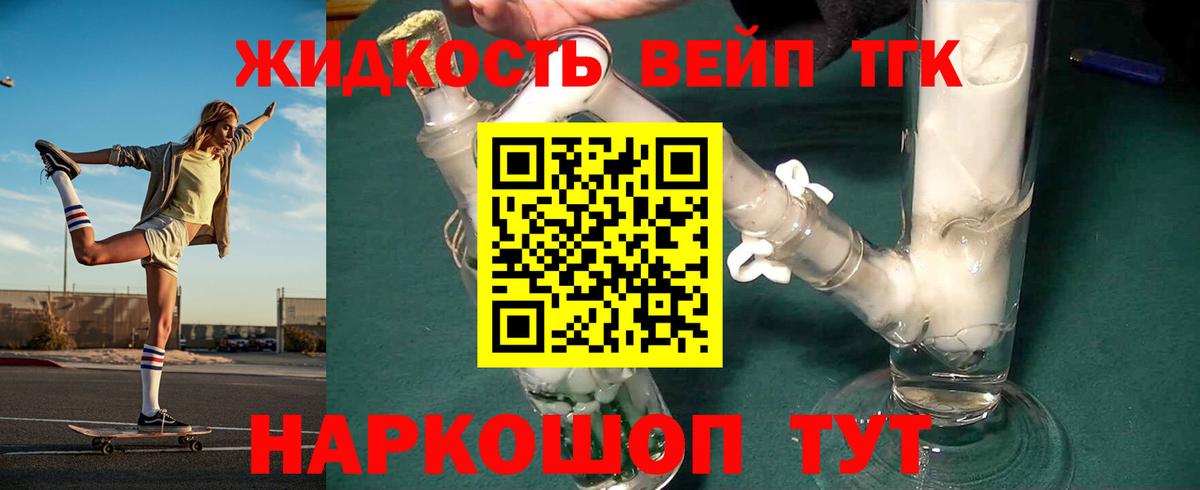 ТГК жижа Лангепас