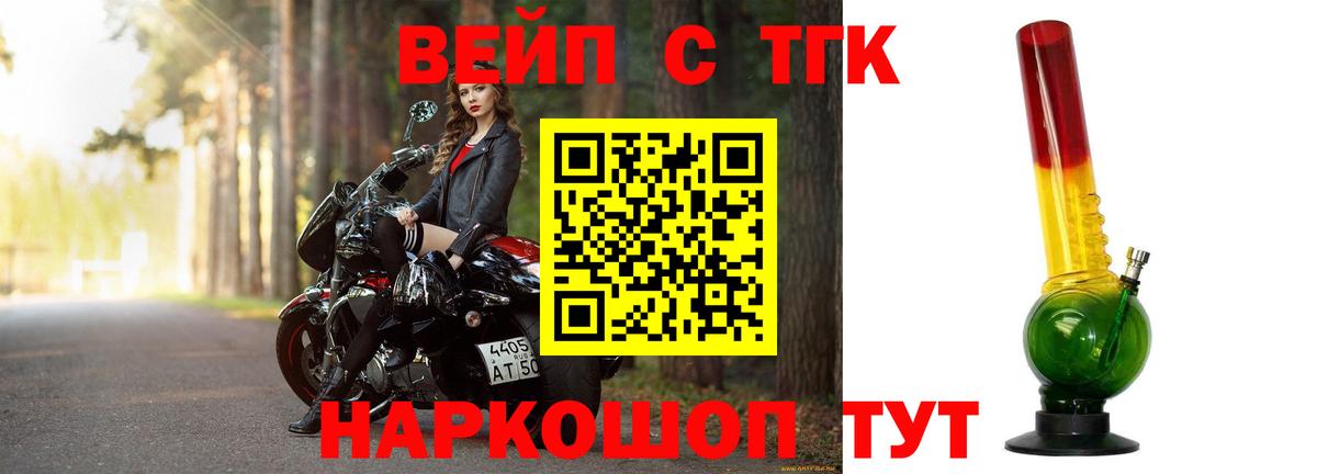 Лангепас  ТГК вейп с тгк  Вход с VPN  Дистиллят ТГК Wax 
